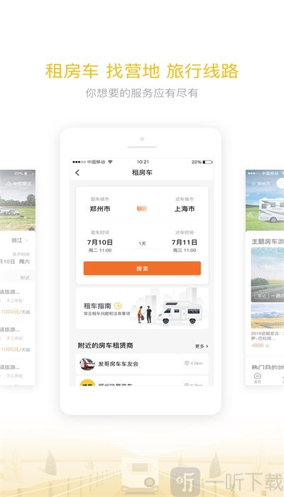 房车大玩家