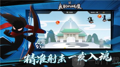 吃我一箭