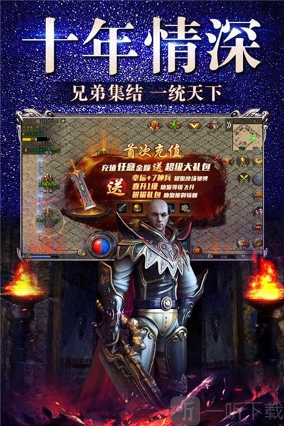 传奇屠龙傲世