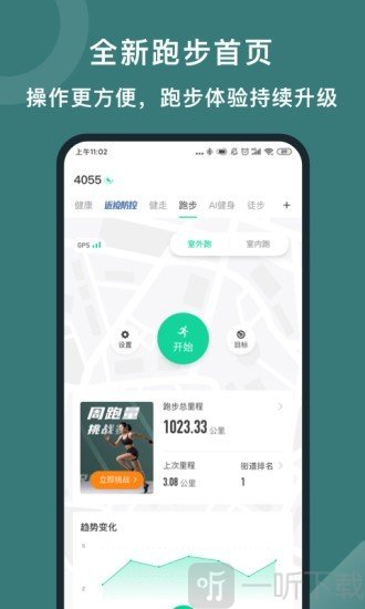悦动圈pro