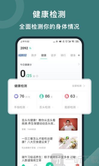 悦动圈pro