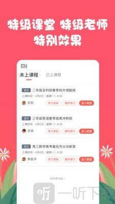 特级课堂