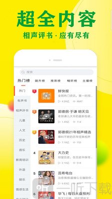 免费追听书大全