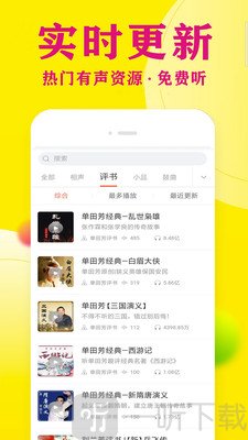 免费追听书大全