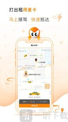 麦卡出行