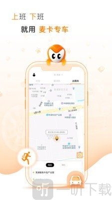 麦卡出行
