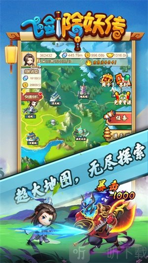 飞剑除妖传2020
