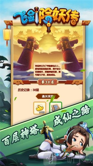 飞剑除妖传2020