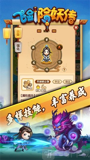 飞剑除妖传2020