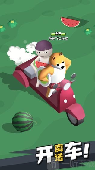 来不及了快上车