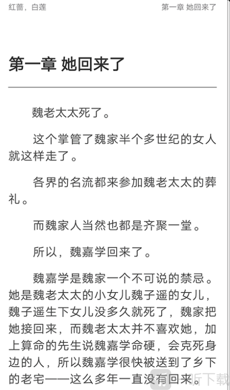 如果小说