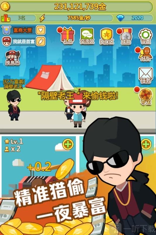 小小首富