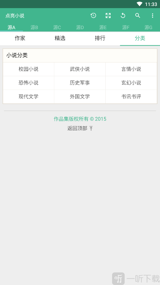 点亮小说