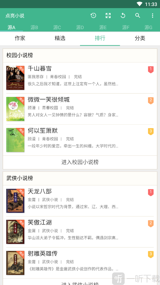 点亮小说