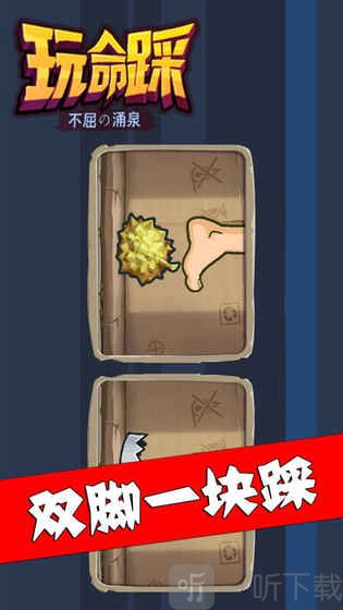 玩命踩