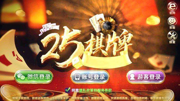 25棋牌旧版