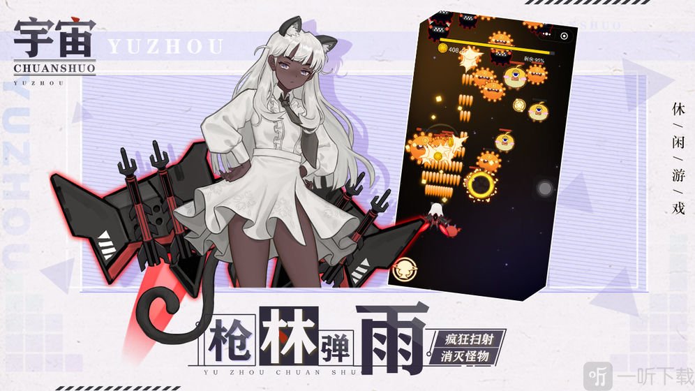 宇宙传说