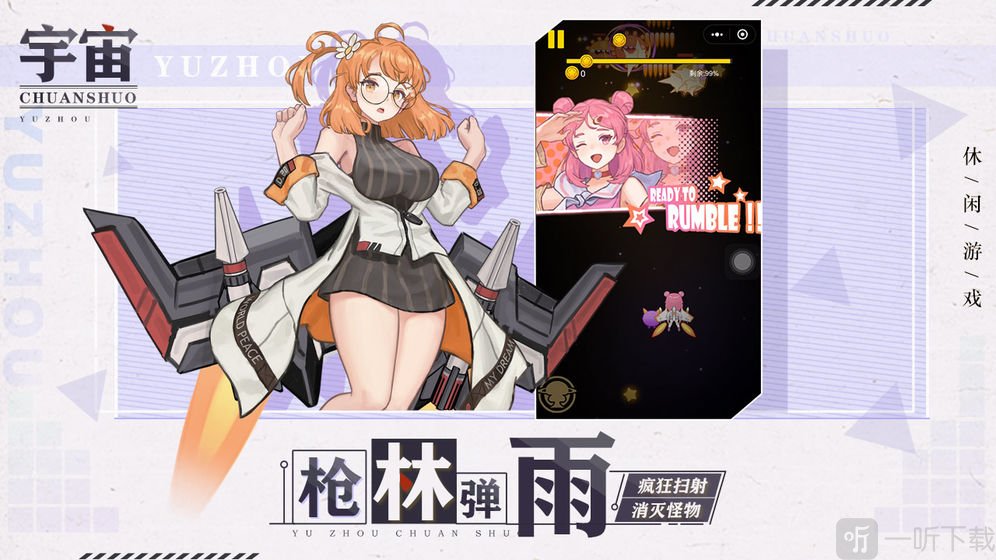 宇宙传说