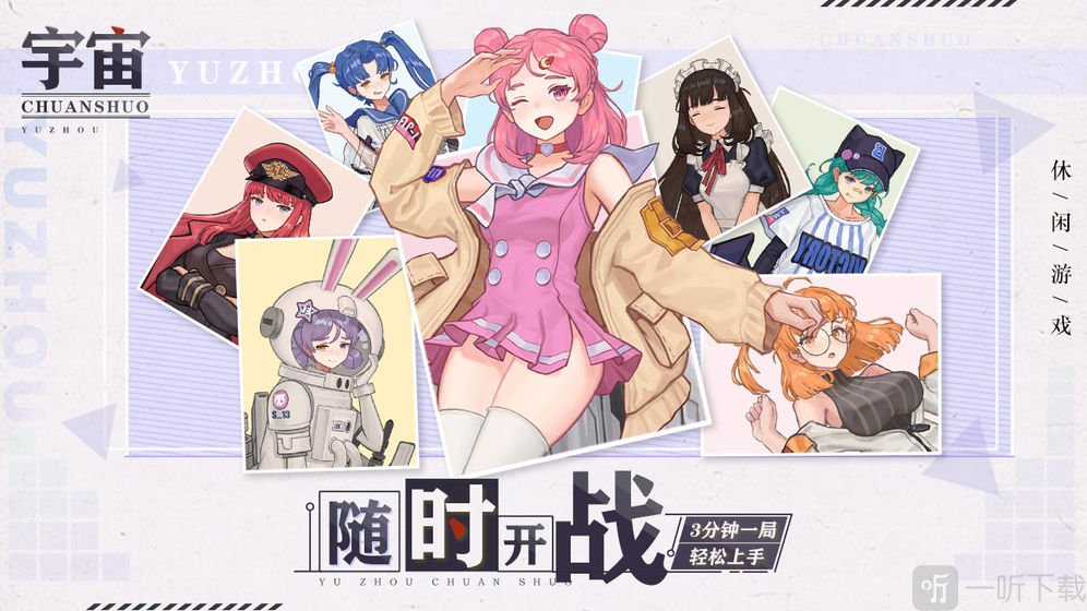 宇宙传说