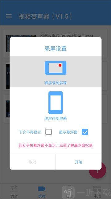 视频变声器