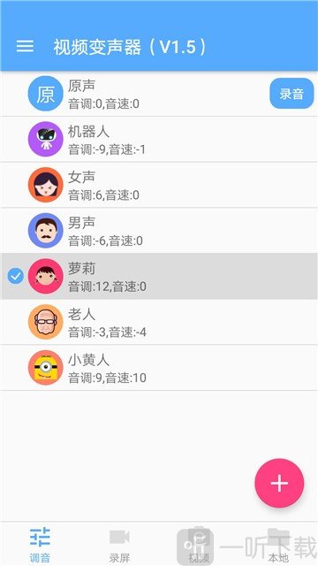 视频变声器