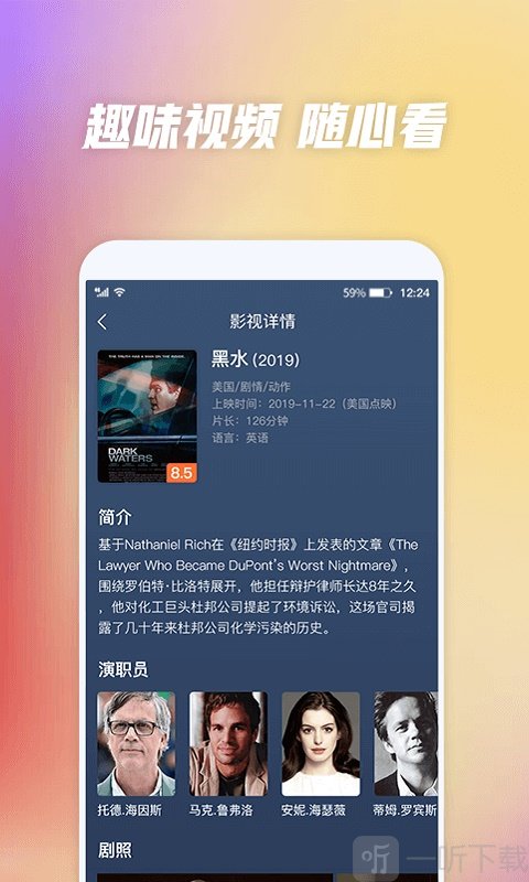 好看影视大全app