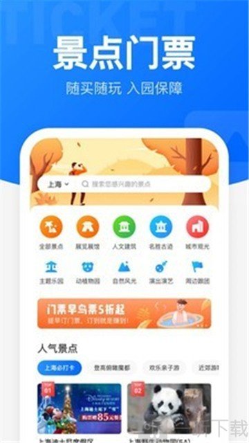 火车票抢票王