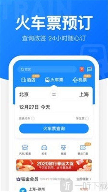 火车票抢票王