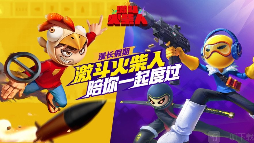激斗火柴人免费版