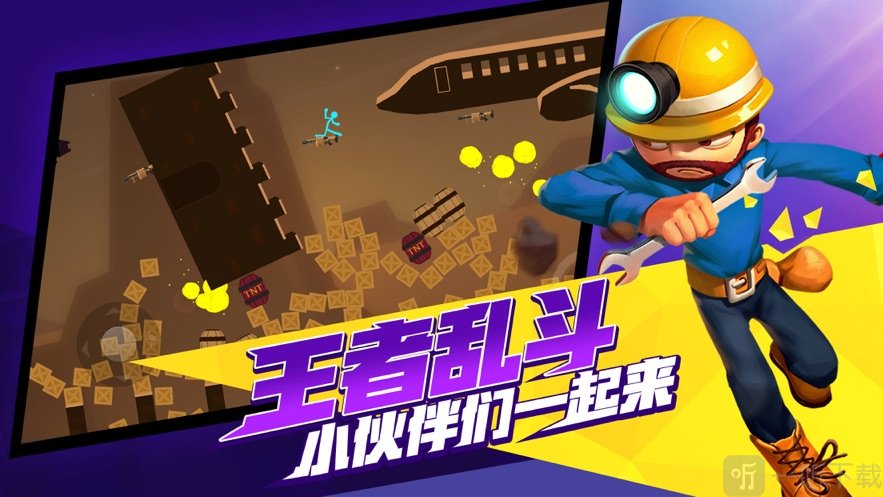 激斗火柴人免费版