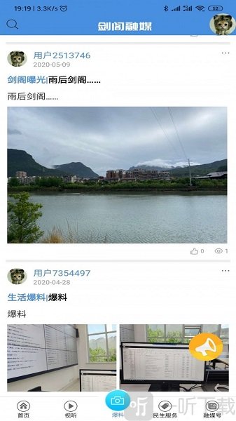 剑阁融媒app