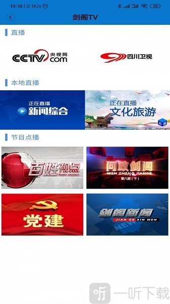 剑阁融媒app
