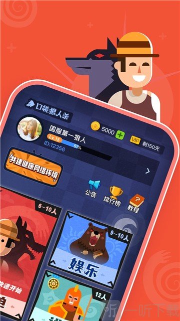 口袋狼人杀app