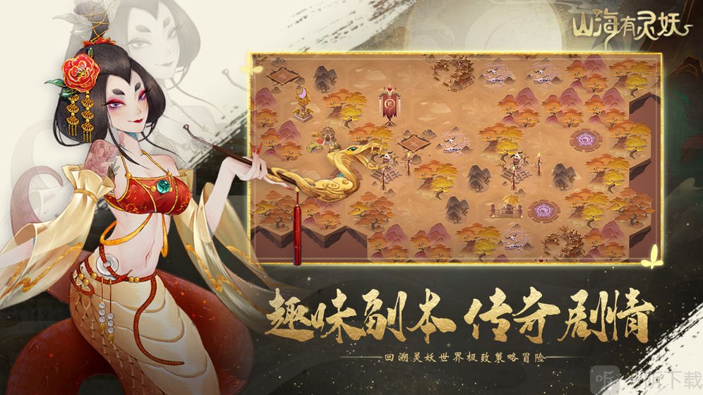 山海有灵妖