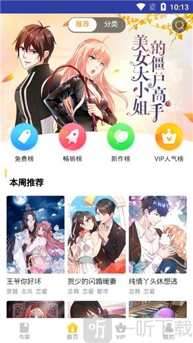 啃漫星族app