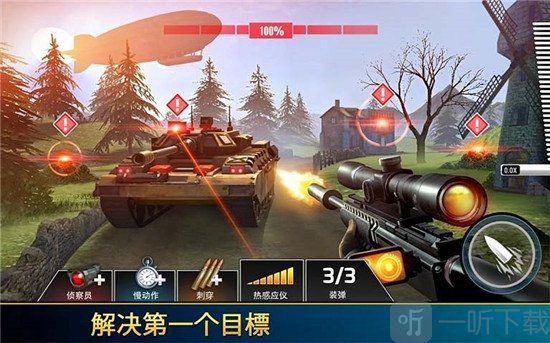 狙击先锋