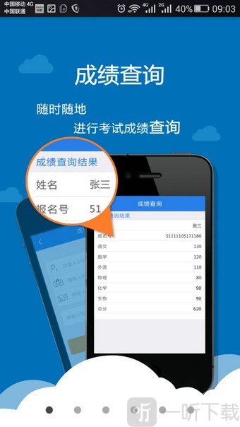 考生助手app