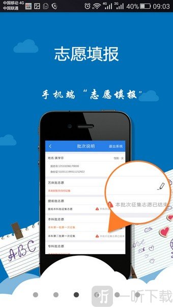 考生助手app