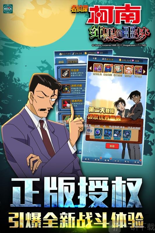 名侦探柯南纯黑噩梦