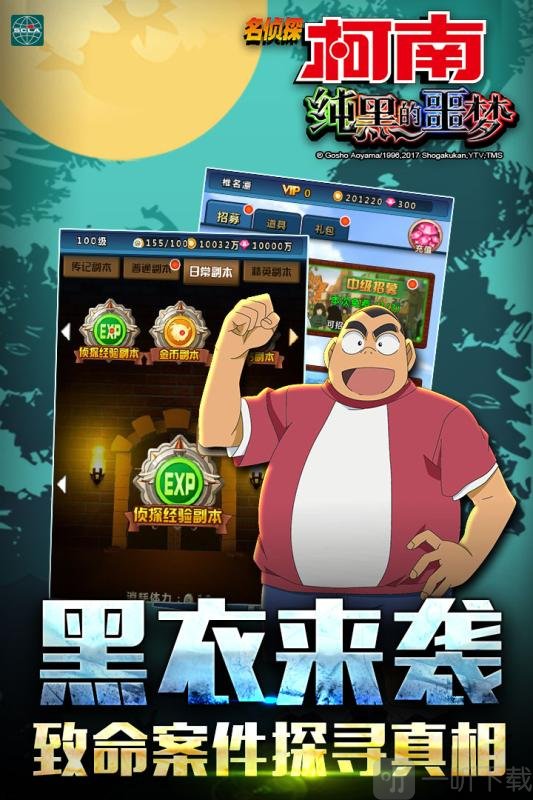 名侦探柯南纯黑噩梦
