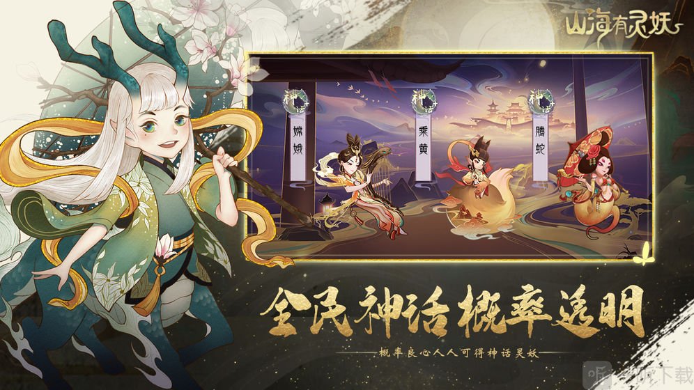 山海有灵妖