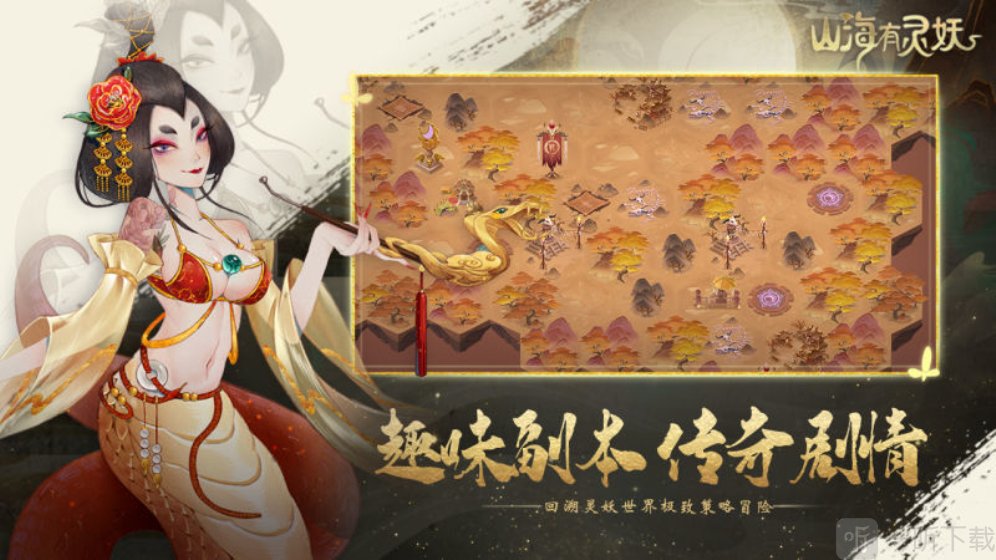 山海有灵妖手游