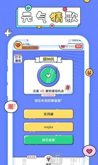 元气猜歌