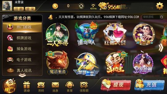 956棋牌注册送9元