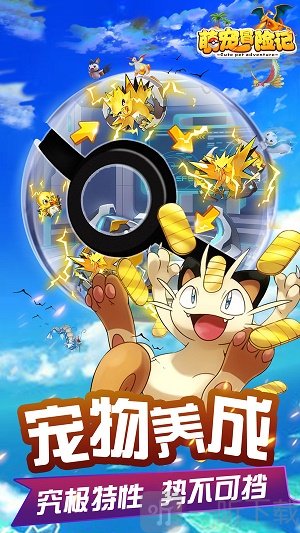 萌宠冒险记