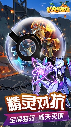 萌宠冒险记