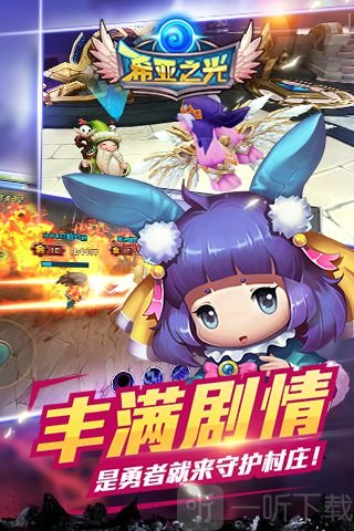 希亚之光