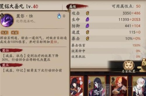 陰陽師SP大岳丸有什么技能 SP大岳丸屬性分析