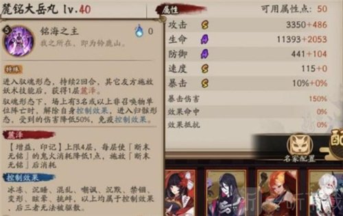 陰陽師SP大岳丸有什么技能 SP大岳丸屬性分析