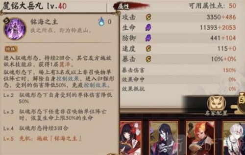 陰陽師SP大岳丸有什么技能 SP大岳丸屬性分析